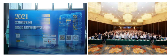  智慧 标准 创优-安科瑞参加 2021中国苏州智能建筑电气论坛