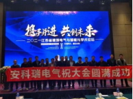 2021江苏省建筑电气与智能化学术论坛