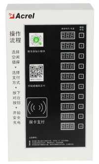 AcrelCloud-9500電瓶車充電樁收費(fèi)平臺(tái)在河南某軍工企業(yè)的應(yīng)用