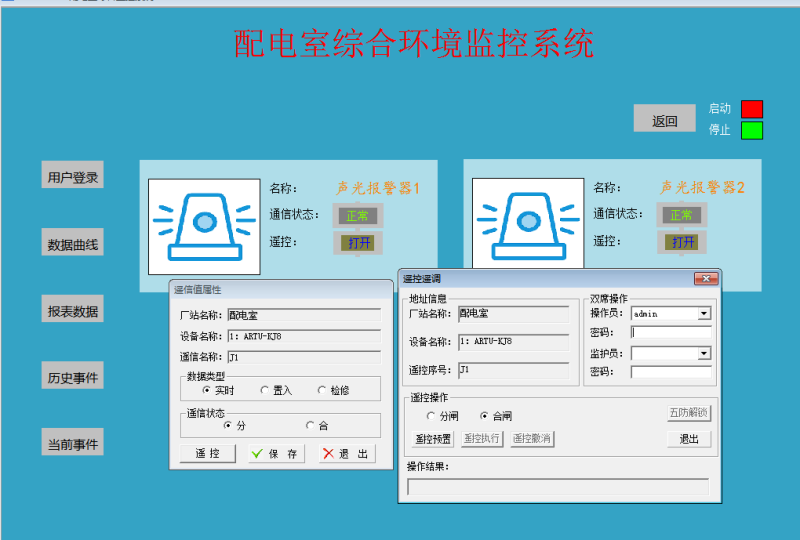 Acrel-2000E/B配电室综合监控系统在方佳电力10kV预制舱中的应用