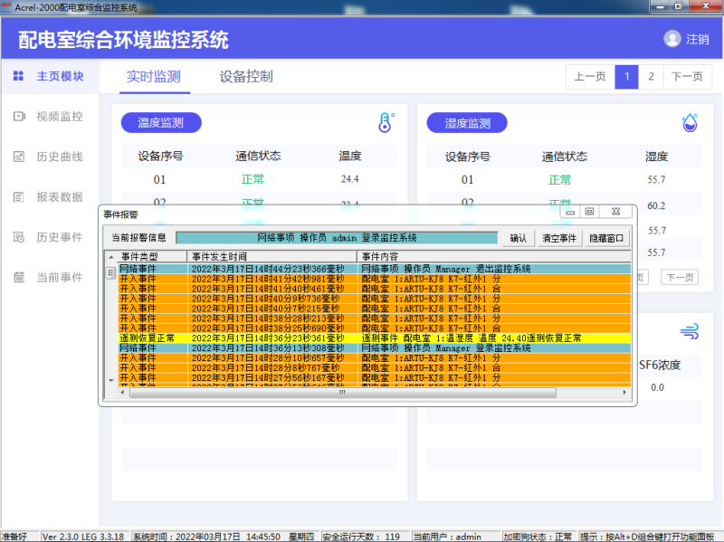 Acrel-2000E/B配电室综合监控系统在方佳电力10kV预制舱中的应用