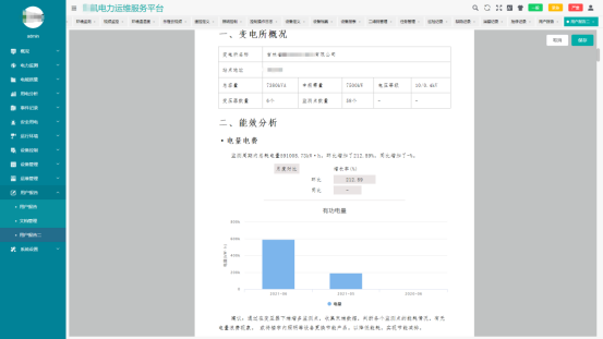 浅谈传统电力运维与智能电力运维