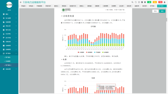 浅谈传统电力运维与智能电力运维