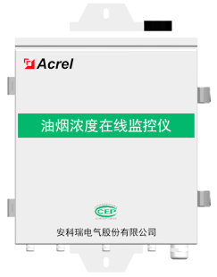 安科瑞餐饮油烟监测云平台助力大气污染攻坚战