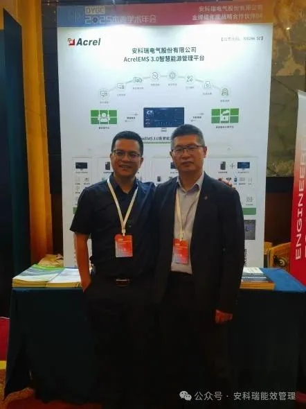 安科瑞出席2025建筑电气行业杰青学术年会