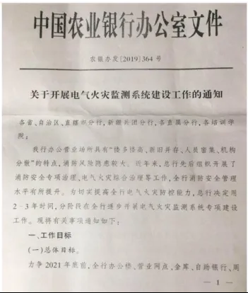 金融行业安全用电解决方案