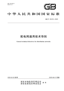 基于新型配电网要求的智慧能源管理平台设计