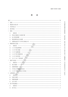 基于新型配电网要求的智慧能源管理平台设计
