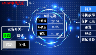 一种基于SNP中线安防保护器的N线过流保护与检测方法