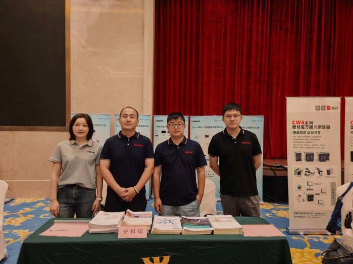 安科瑞精彩亮相2026上海建筑电气学术会议